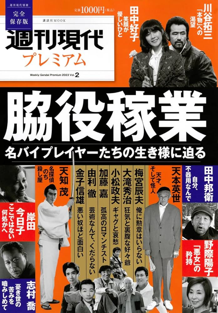 Amazon.co.jp: 週刊現代別冊 週刊現代プレミアム 2023 Vol.2